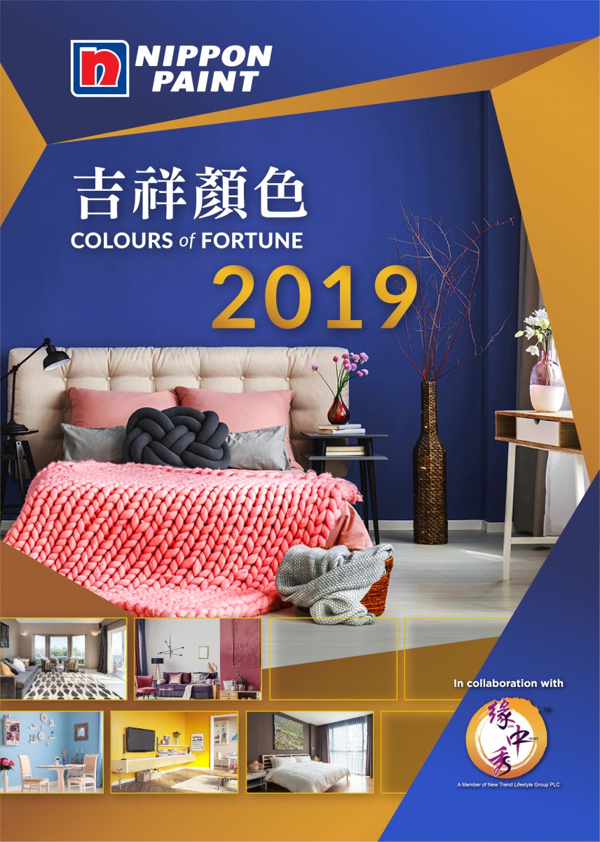 立邦迎春煥新牆 豬事好運(yùn)福滿堂