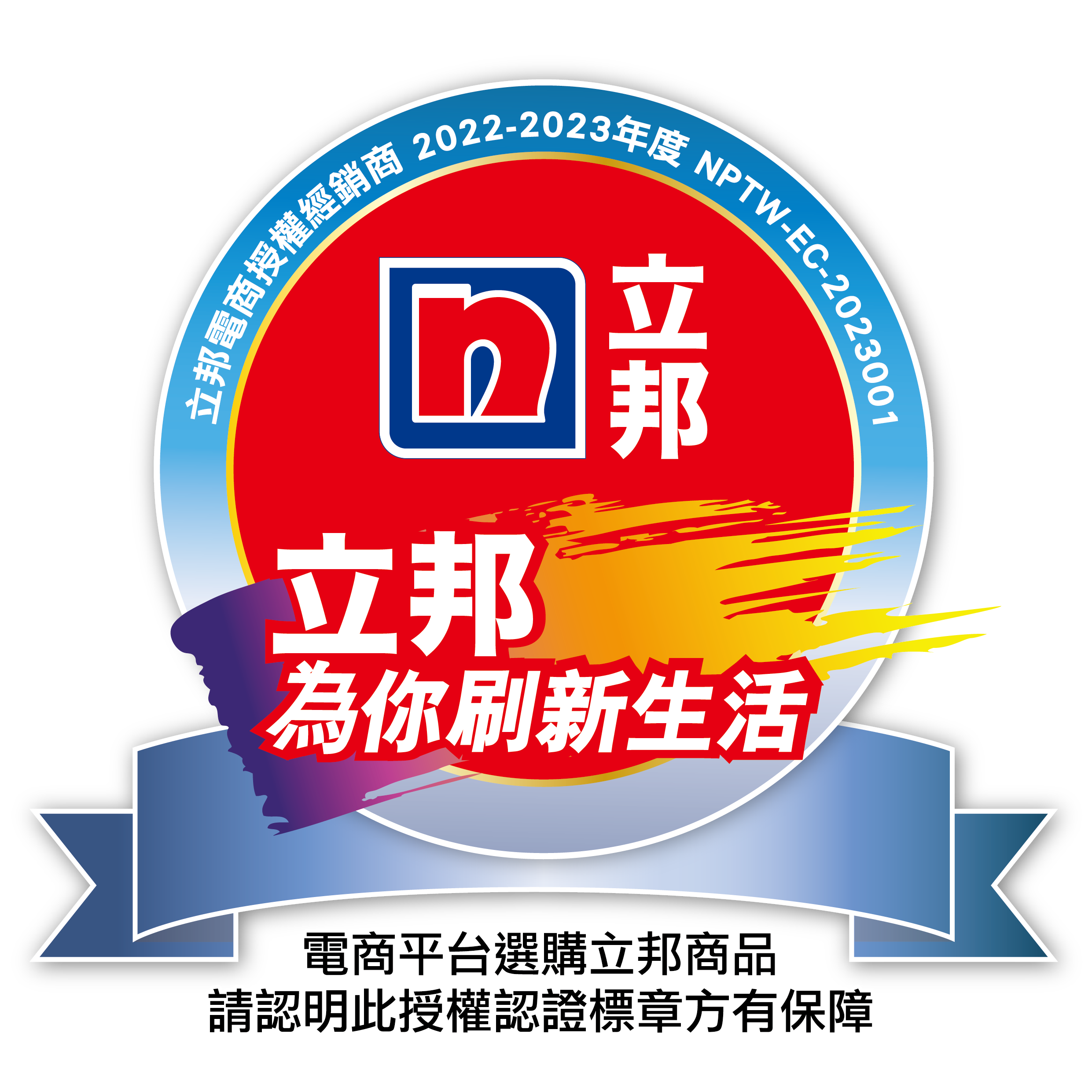 立邦電商授權(quán)經(jīng)銷商認(rèn)證標(biāo)章制度說明